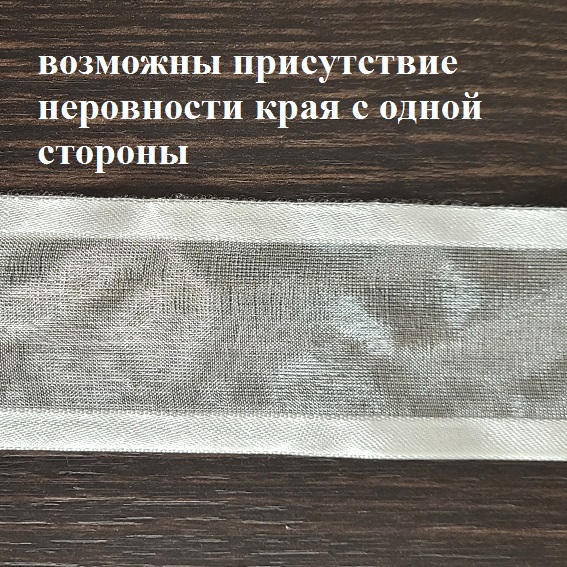 Лента органза с атласными краями 3,8-4 см (1 метр), белый — изображение 2