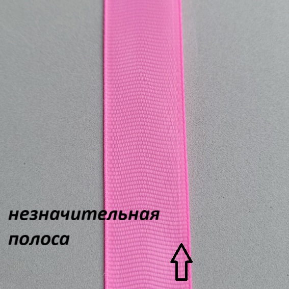 Лента репсовая 2,3 см, розовый 09 (1 метр), уценка (незначительная полоса) — изображение 2