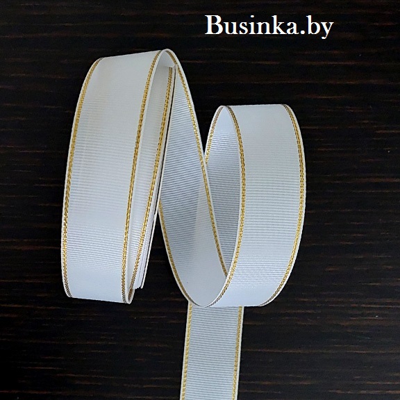 Репсовая лента с люрексом 2.5 см, (1 метр) белый/золото — изображение 1