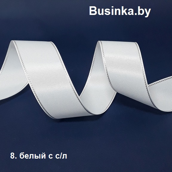 Репсовая лента с люрексом 2.5 см, (1 метр) белый/серебро — изображение 1