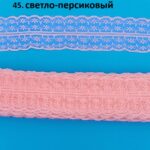 Кружево 4,5-4,8 см (1 метр) — изображение 8