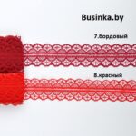 Кружево 2,5 см (1 метр)
