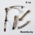 Заколка-основа автомат 5,8-6 см (1 шт), металл