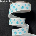 Репсовая лента "Снежинки" 2,5 см (1м), голубой